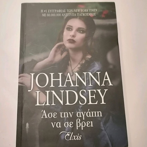 Novel Asé tin agápi na se vrei by Johanna Lindsey like new