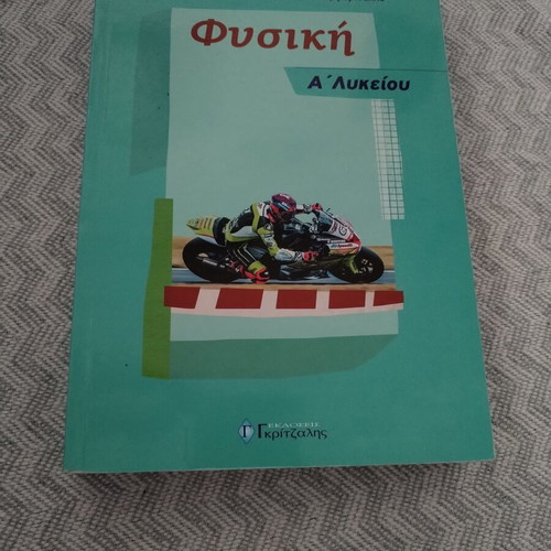 Physics Study Guide for 1st Grade Lyceum, Gkritsalis Editions