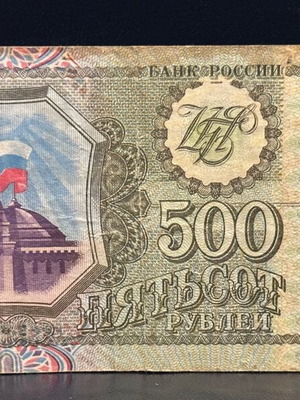 Ρωσία 500 Rubley 1993 μεταχειρισμένο χαρτονόμισμα