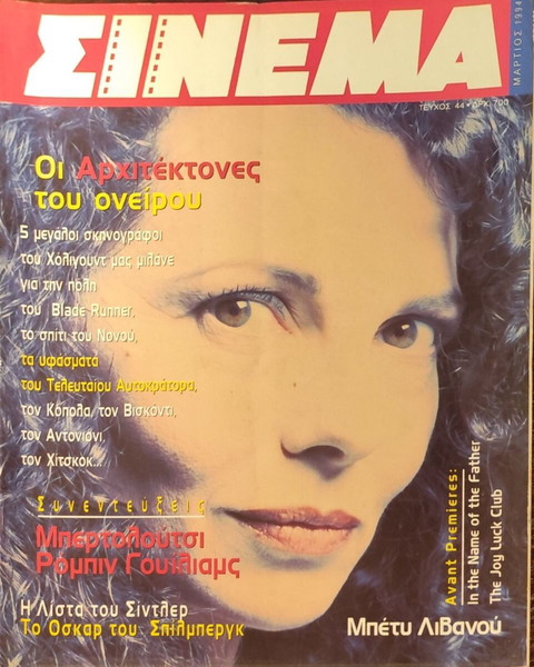 ΠΕΡΙΟΔΙΚΟ ΣΙΝΕΜΑ ΜΑΡΤΙΟΣ 1994 #44