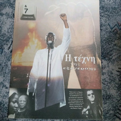 7-I Techni tis Zois magazines used, pack of 5 from Kyriakatiki Eleftherotypia