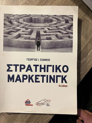 Strategic Marketing unused