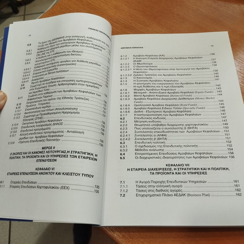 Mutual Funds by Pavlos Sp. Perratis, Papazisis Editions, like new