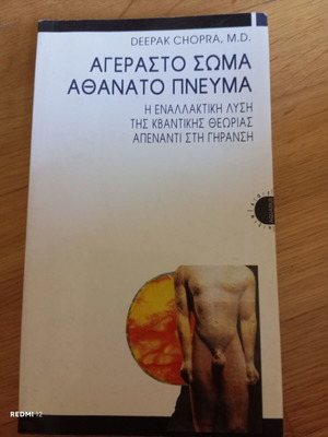 Book Agerasto Soma Athanato Pnevma by Deepak Chopra like new, Greek