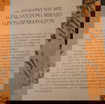 ΤΟ ΔΕΥΤΕΡΟ ΒΙΒΛΙΟ ΤΩΝ ΠΕΙΡΑΜΑΤΩΝ ΛΕΟΝΑΡΝΤΟ ΝΤΕ ΒΡΙΣ