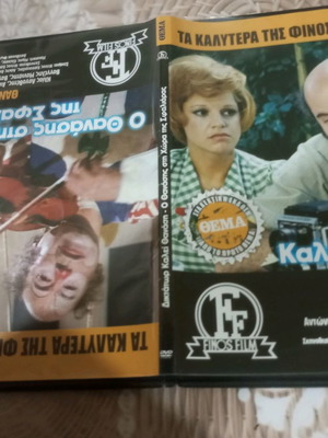Ταινίες DVD μεταχειρισμένες, πακέτο δύο, κωμωδία μεταγλωττισμένη