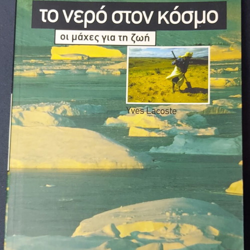 Larousse To Nero Ston Kosmo book like new