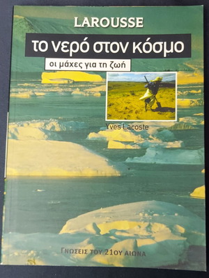 Larousse To Nero Ston Kosmo book like new