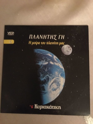 DVD ντοκιμαντέρ μεταγλωττισμένο καινούργιο για τον πλανήτη Γη