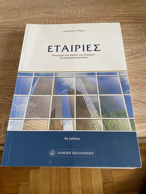 Companies new academic book ASOEE