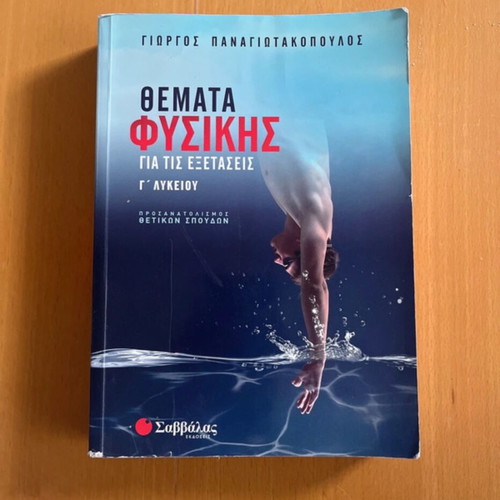 Physics textbook for Grade 3 Lyceum like new without notes
