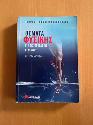 Physics textbook for Grade 3 Lyceum like new without notes