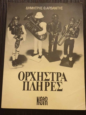 Βαβέλ Noir Ορχήστρα Πλήρες μεταχειρισμένο