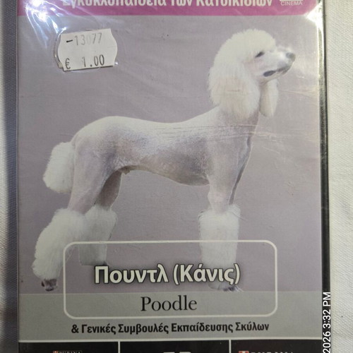 DVD φυλές σκύλων καινούργια, πακέτο #2