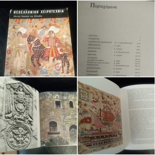 Neoelliniki Cheirotechnia book new