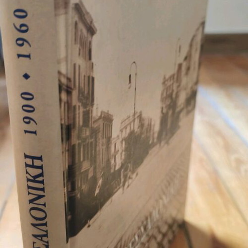 Book En Thessaloniki 1900-1960 new, city history