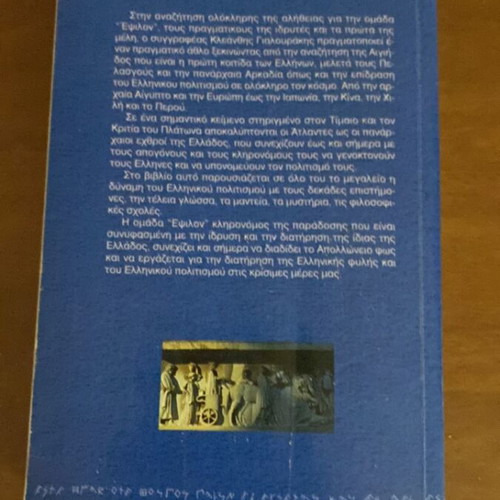 Epsilon Group and Lefkofrydis Book used, metaphysics and lost archives