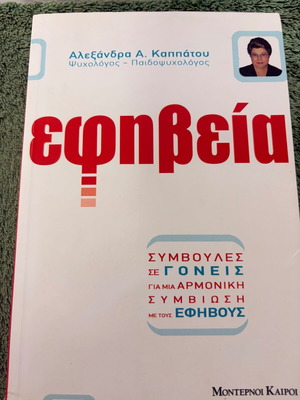 Efiveia by Alexandra A. Kappatou, psychology book
