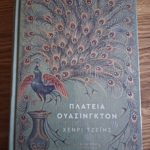 Henry James Washington Square book