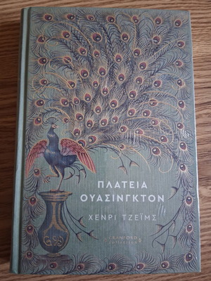 Henry James Washington Square book
