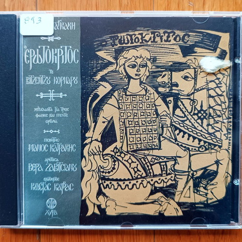 Nikos Mamangakis O Erotokritos CD used, classical