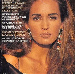 Marie Claire,  περιοδικό, τεύχος 37 Δεκ 1991