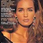  Marie Claire,  περιοδικό, τεύχος 37 Δεκ 1991