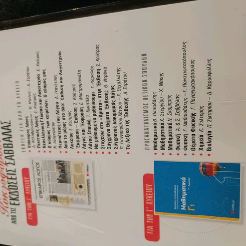 Physics Grade 3 Lyceum Savvalas like new