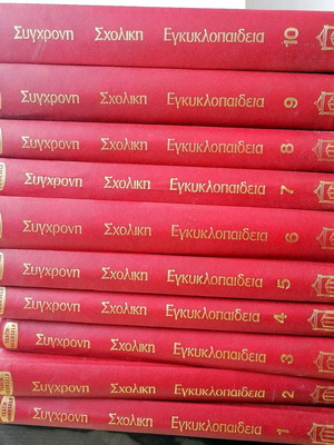 Modern School Encyclopedia used, 10 volumes