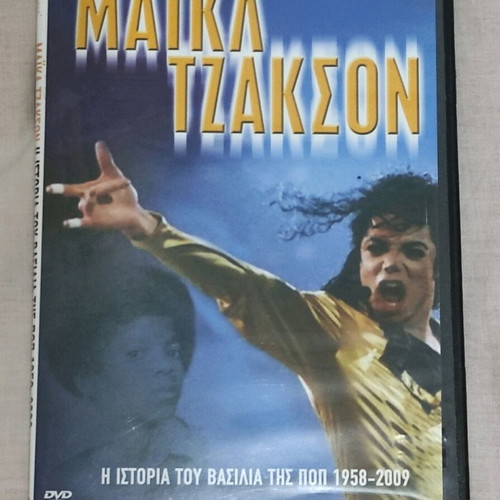 Michael Jackson DVD The Story of the King of Pop like new