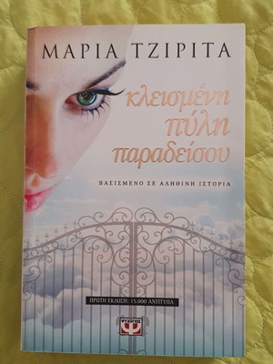 Kleismeni Pyli Paradeisou by Maria Tzirita book