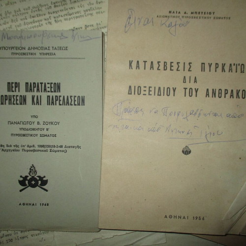 Fire Department Archive used, 5 books and 2 ministerial instructions 1947-1962