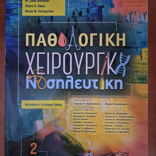 Pathological Surgical Nursing 2