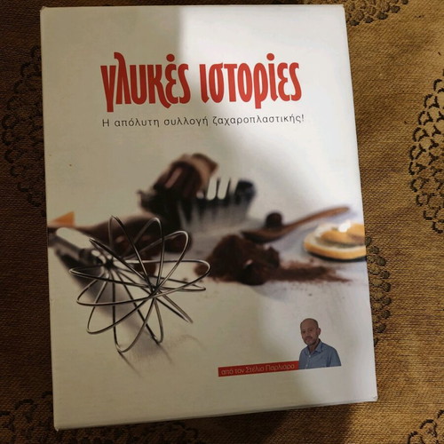 Set of 16 used Glykes Istories magazines with pastry recipes