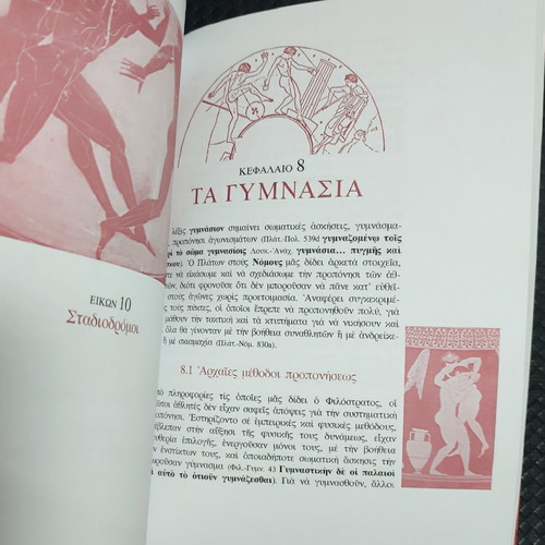 The Training of the Ancient Greeks book, Greek