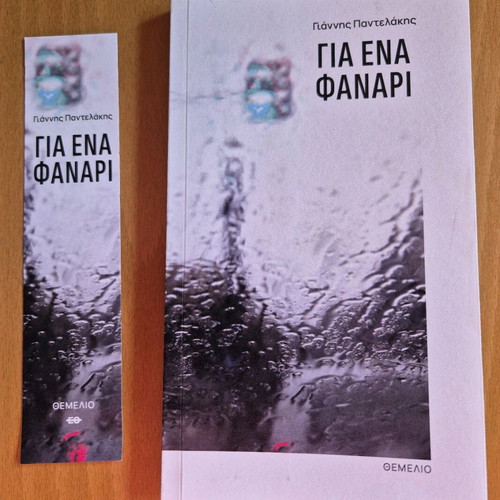 Gia Ena Fanari book like new