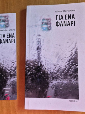 Gia Ena Fanari book like new