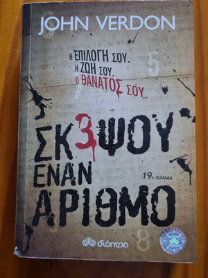 Book Skepsoy Enan Arithmo like new condition