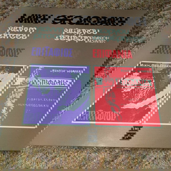 Μίκης Θεοδωράκης , Γιάννης Ρίτσος, Γιώργος Σεφέρης  – Επιτάφιος - Επιφάνια LP