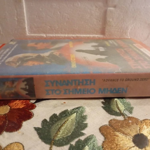 VHS video cassette Synantisi sto Simeio Miden with Greek subtitles