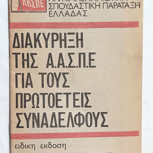 Declaration of AASPE for First-Year Colleagues like new