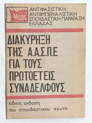 Declaration of AASPE for First-Year Colleagues like new
