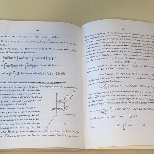 Μαθήματα Ανώτερων Μαθηματικών Τόμος Β σαν καινούργιο