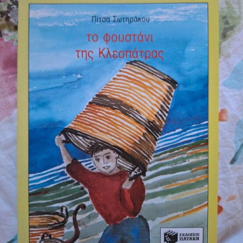 Book To Foustani Tis Kleopatras like new, children's