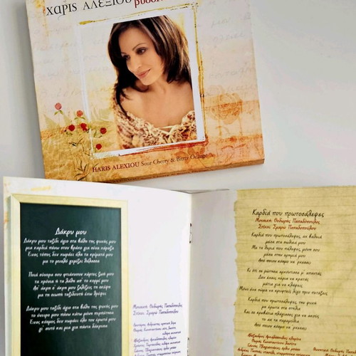 Haris Alexiou Vissino kai Nerantzi CD like new