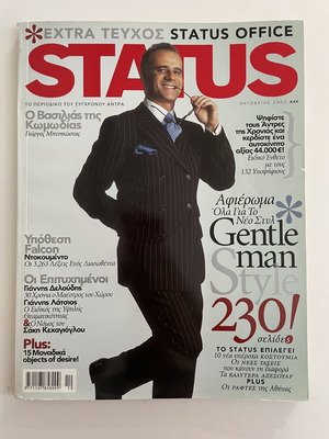Περιοδικό Status, τεύχος 2002