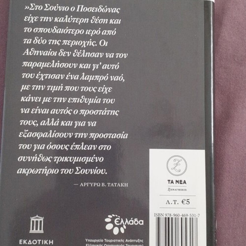Book Σούνιο like new, with thick cover