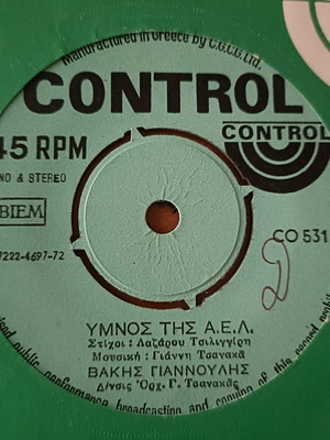 Ύμνος της ΑΕΛ βινύλιο 45 στροφών μεταχειρισμένο, αυθεντικό