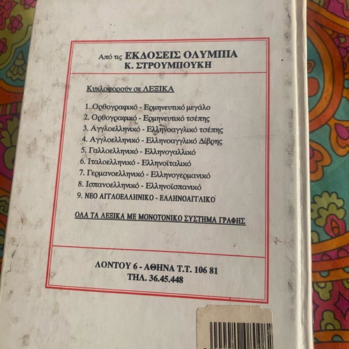 English-Greek and Greek-English dictionary used