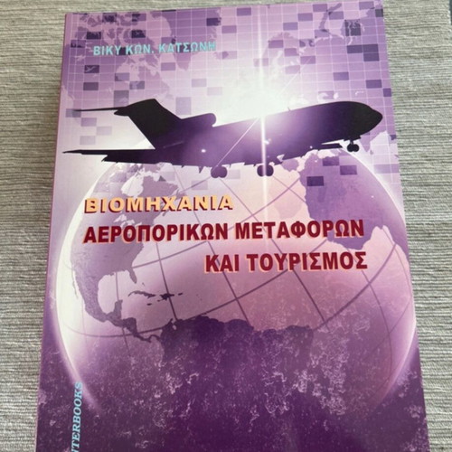 Air Transport Industry and Tourism book new